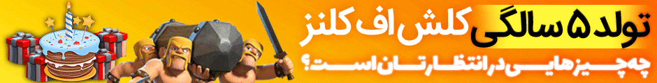 ربات,ربات کلش برای کامپیوتر,خرید ربات کلش اف کلنز clash of clans